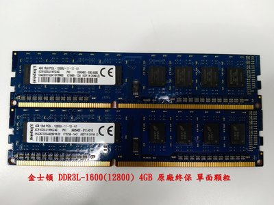 【微風3c】金士頓 DDR3L 4GB 12800 1600 2R*8 低電壓1.35v 單面 超取景安面交