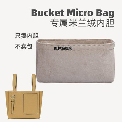 【熱賣下殺價】包內袋 米蘭奢適用于Valextra Bucket Micro Bag內膽收納包內袋整理*多個規格的價格不