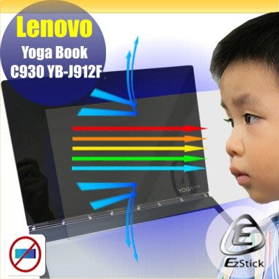 ® Ezstick Lenovo Yoga Book C930 YB-J912F 防藍光螢幕貼 抗藍光 (鏡面)