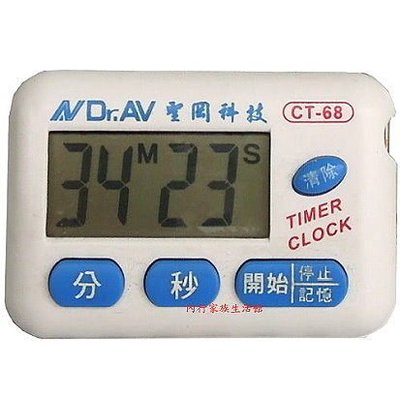 正倒數計時器 CT-68（超大聲 100分貝，適用泡咖啡、泡茶、烹煮、燒煮警示）