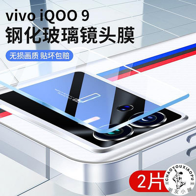 iqoo9鏡頭膜vivoiqoo11保護膜全覆蓋iqoo10pro手機后攝像頭置鋼化玻璃鏡.