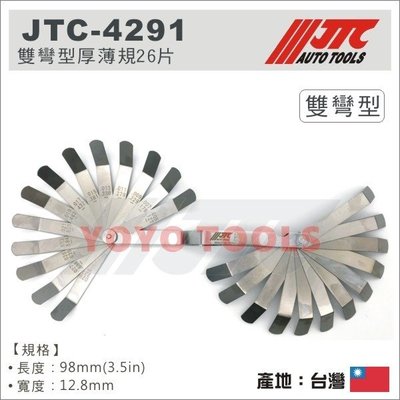 現貨【YOYO 汽車工具】JTC-4291 雙彎型厚薄規26片 / 厚薄規 引擎汽門間隙