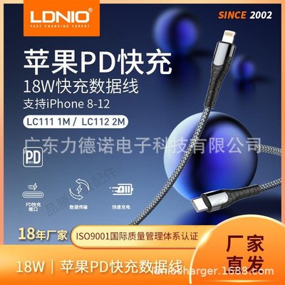 LDNIO新款18WPD快充線 適用蘋果type-c轉Lightning充電數據線