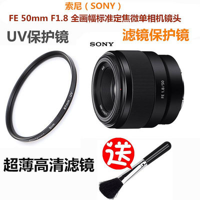 現貨 SONY/索尼FE 50mm F1.8 全畫幅定焦鏡頭UV鏡 微單相機濾鏡保護鏡