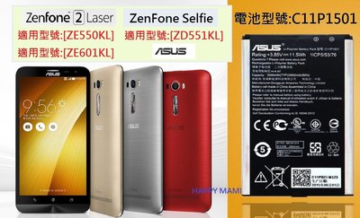 ASUS 華碩 ZenFone2 原廠電池 (適用)ZE601KL    ZE550KL  ZD551KL