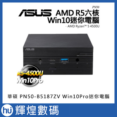 ASUS 華碩 PN50-B5187ZV Win10Pro商用迷你電腦 Ryzen5 4500U/8G/512G