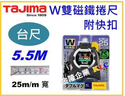 【上豪五金商城】日本 Tajima W磁鐵捲尺 5.5M 寬25mm MAG 全公分 台尺 魯班 雙磁鐵附快扣