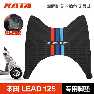 本田立德踏板摩托車LEAD125 防滑腳墊橡膠墊腳踏板墊子改裝配件