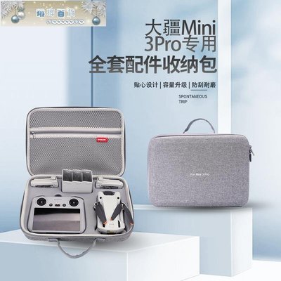 現貨熱銷-適用DJI大疆mini3收納包便攜mini3 pro無人機迷你mini2se收納盒-琳瑯百貨