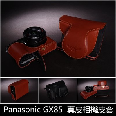 【台灣TP】 Panasonic GX85 GX80 GX7MarkII 甩紋真皮相機皮套(底座+上套) 自然甩紋牛皮
