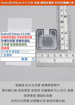 GMO  6免運Redmi紅米Note 9 6.53吋手機背後鏡頭貼防爆防刮膜 塑鋼保護貼全膠保護鏡頭不影響拍照品質