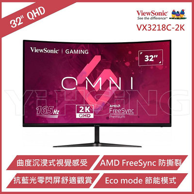 ViewSonic 32吋 VX3218C-2K 液晶顯示器 電競螢幕