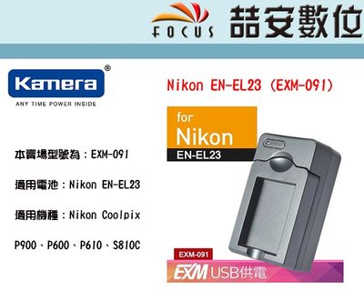 《喆安數位》Kamera  佳美能 副廠座充 for Nikon EN-EL23  P900 P600