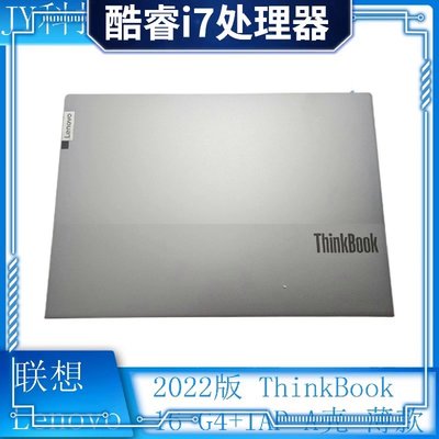 全新原裝 2022版 聯想 ThinkBook16 G4+IAP A殼 銀色金屬 薄款