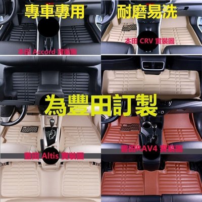 TOYOTA 豐田車系腳踏墊Altis 踏墊 豐田Yaris Camry Vios RAV4 Corolla腳踏墊-阿拉