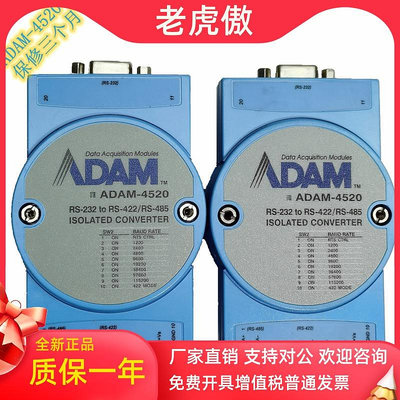 拆機研華ADAM-4520串口通訊轉換器RS232轉485 422模塊保修三個月