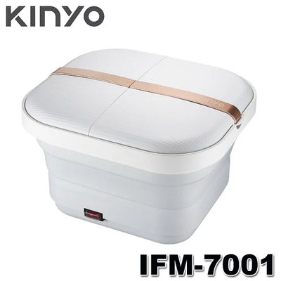 【MR3C】含稅附發票 KINYO 足浴機 IFM-7001 氣泡按摩摺疊 泡腳機 泡腳桶