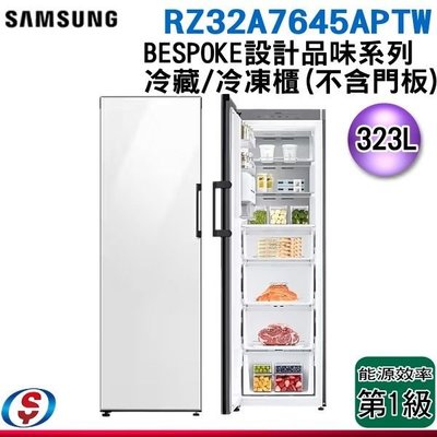 可議價【新莊信源】323公升【SAMSUNG 三星】冷藏冷凍櫃冰箱RZ32A7645AP/TW梔子白