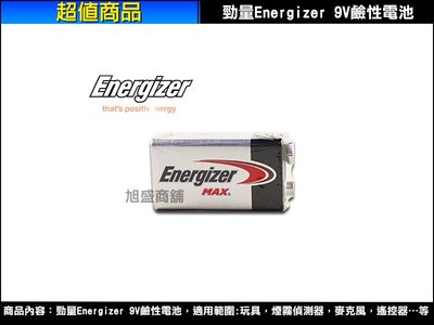 【三重旭盛商舖】(含稅開發票)勁量Energizer 9V鹼性電池(1入)
