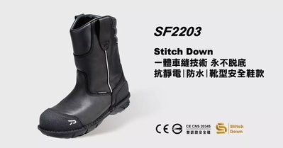 《GTS》PATRONI SF2203 SD防水靴型 抗靜電 安全鞋