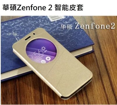 ASUS Zenfone 2 皮套 華碩 zenfone 2 5.5吋 ZE551ML智能視窗皮套 [Apple小鋪]