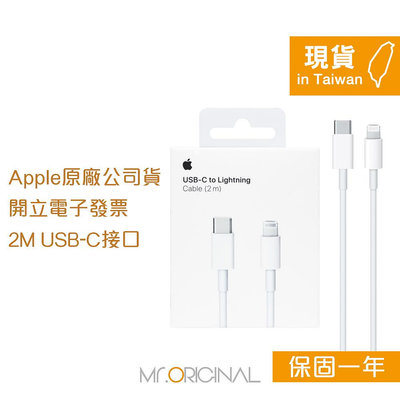 Apple 台灣原廠盒裝 USB-C 對 Lightning 連接線-2M【A2441】適用iPhone/iPad