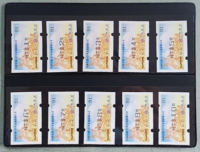 101年全國郵展郵資票（鳳山龍山寺）（1～10元共10張）（91）。