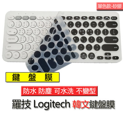 Logitech 羅技 K380 單色黑 矽膠 韓文 韓語 筆電 鍵盤膜 鍵盤套 鍵盤保護套 鍵盤保護膜