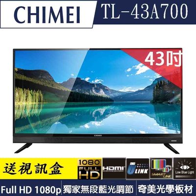 奇美CHIMEI 43型FHD低藍光液晶顯示器 TL-43A700 (含運不安裝)