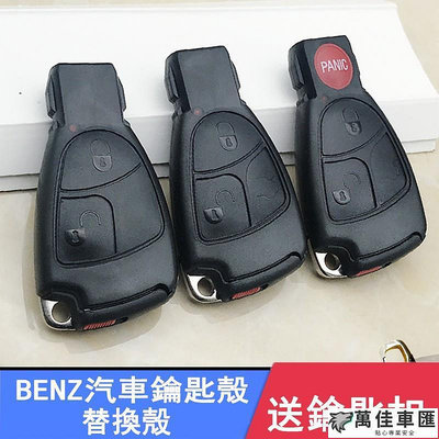 Benz 賓士 W211 W202 W203 W210 W208 W220鑰匙殼破損更換外殼 單獨外殼 遙控器外殼钥匙壳 Benz 賓士 汽車配件 汽車改裝 汽
