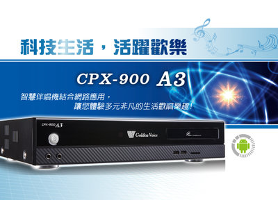 金嗓 Golden Voice CPX-900 A3 電腦點歌機