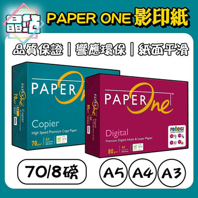【晶站】Paper One Copier多功能高效 多功能 A4紙 影印紙 A3 A4 A5  70P  80P 含稅