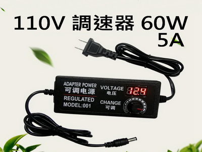 110V調速器 12V調速器 3-12V DC5525 5A 調速器 調光器 調溫器 可調電壓 電壓顯示