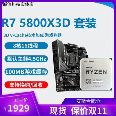 全新 AMD r7 5800x3d cpu  r9 5950x 5900x r7 5800x搭配cpu套裝