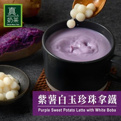 歐可 真奶茶-紫薯白玉珍珠拿鐵 5包/盒(2盒)