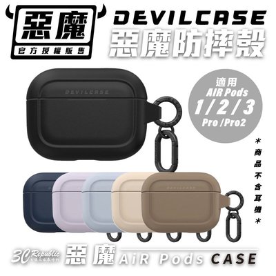 Devilcase 惡魔 防摔殼 保護殼 耳機殼 支援 無線充電 Airpods 3