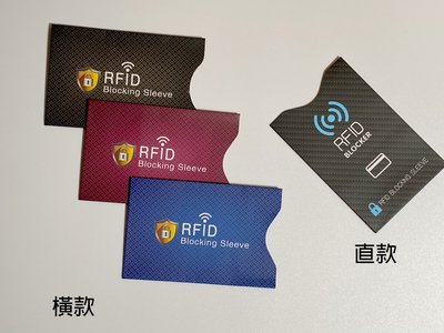 防盜刷 卡套 铜版锡纸 鋁箔 防側錄 防消磁 防RFID 防NFC