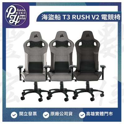 【預購】高雄 光華/博愛 海盜船 CORSAIR T3-RUSH V2 電競椅 原廠公司貨 高雄實體門市