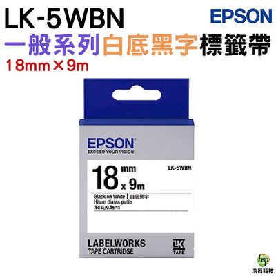 EPSON LK-5WBN LK-5WRN LK-5RBP LK-5YBP 18mm 原廠標籤帶