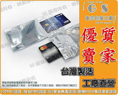 GS-C95 單面透明單面電鍍鋁箔夾鏈平口袋10*17.5cm*厚0.08 一包100入90元 半鋁半透抗靜電EPE袋