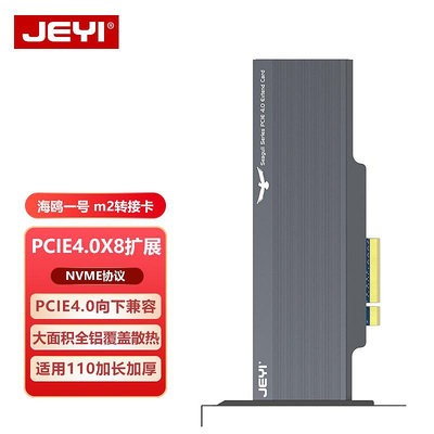 JEYI佳翼海鷗一號 M.2 NVME硬碟轉接卡PCIE SSD擴展卡RGB全鋁散熱