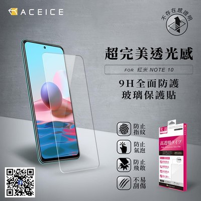 【台灣3C】全新 Xiaomi MIUI 紅米Note 10 專用頂級鋼化玻璃保護貼 疏水疏油 日本原料製造~非滿版~
