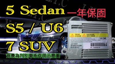 新-Luxgen 納智捷 HID大燈穩壓器 大燈安定器 5Sedan S5 U6 7SUV
