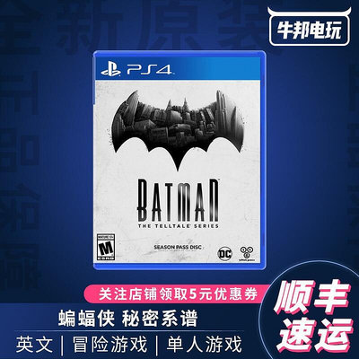 易匯空間 索尼全新PS4游戲 蝙蝠俠 秘密系譜 蝙蝠俠故事版揭秘 BatmanYX1023