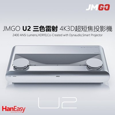 JMGO U2三色雷射4K3D超短焦投影機