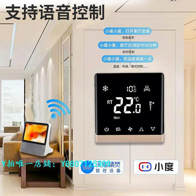 全面觸屏中央空調三速風機盤管地暖二合一智能溫控器控制面板