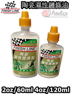 飛馬單車 終點線 FINISH LINE 陶瓷 濕性潤滑劑 金綠 滴頭 鏈條油 鍊條油 潤滑油 CERAMIC WET