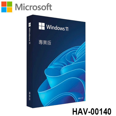 【MR3C】含稅附發票 Microsoft 微軟 Windows 11 專業中文版 盒裝版 彩盒版 HAV-00140