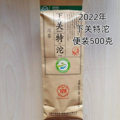 2022年特沱500克便裝 生茶 雲南普洱茶 正品專賣