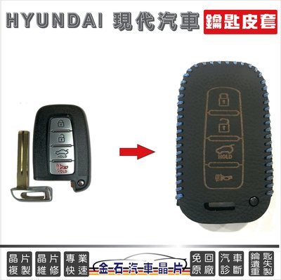 [超低價] HYUNDAI 現代 IX35 Elantra Veloster  鑰匙套 皮革套 智能 鑰匙包